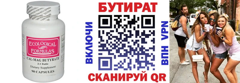 Бутират 99% где найти маркетплейс состав Балаково